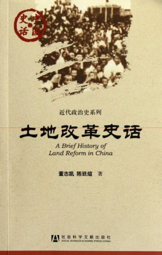 Imagen de archivo de Chinese History of Modern Political History Series: Land Reform History of(Chinese Edition) a la venta por liu xing