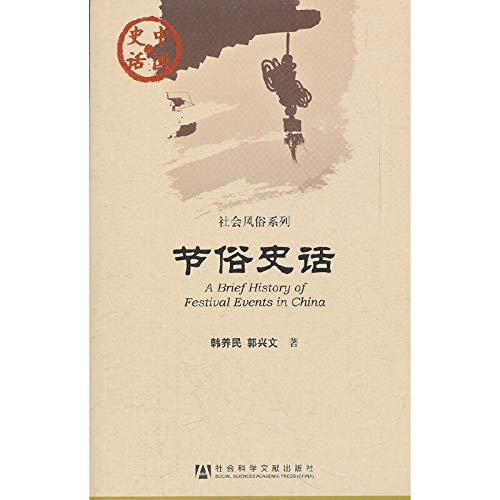 9787509726853: History of China. social customs Series: Festival vulgar History of(Chinese Edition)