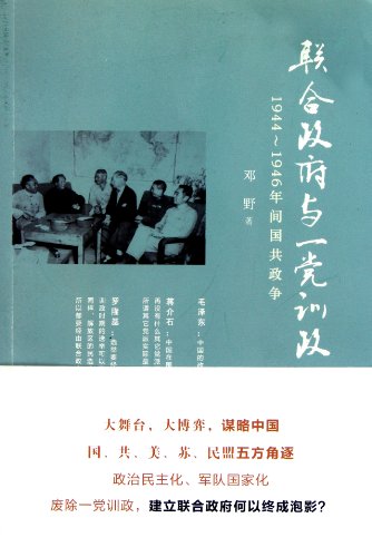 Imagen de archivo de Coalition Government an One-Party Training and Political Disputes Between The Kuomintag and The Communist Party From 1944 to 1946 a la venta por BookHolders