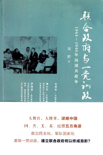 Stock image for Coalition Government an One-Party Training and Political Disputes Between The Kuomintag and The Communist Party From 1944 to 1946 for sale by BookHolders