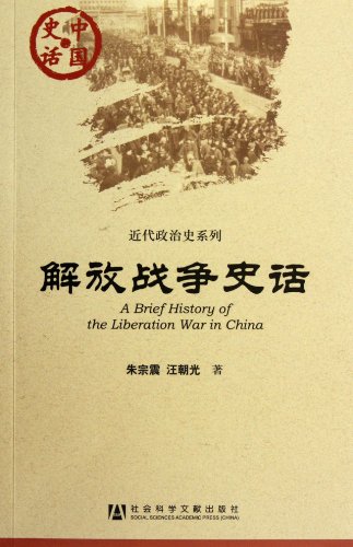 Stock image for Liberation War History of - recent political history series(Chinese Edition) for sale by liu xing