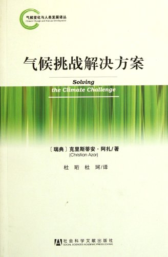 9787509728819: Solving the Climate Challenge (Chinese Edition)