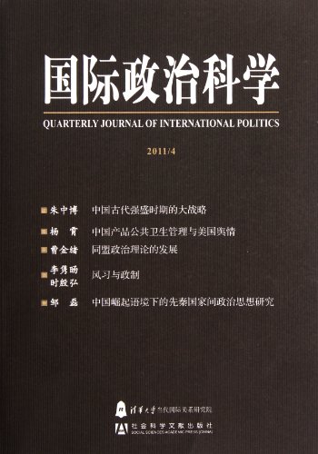 9787509731871: 国际政治科学