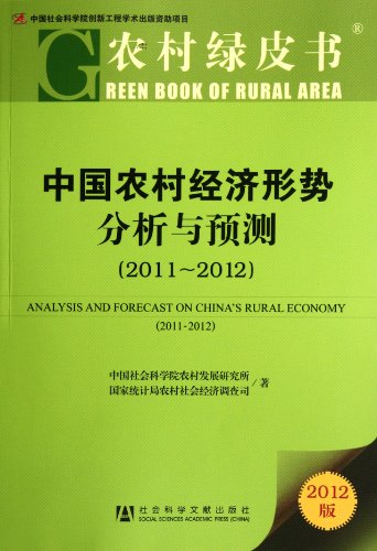 9787509732519: 2011-2012-- Formal Analysis and Forecast of Chinas Rural EconomyRural Green Book2012 Edition (Chinese Edition)