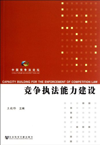 9787509732922: Competition law enforcement (Chinese Edition)