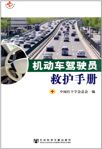 Stock image for [ 11-1 ] red crown absolutely genuine F02: Motor Vehicle Driver Handbook 9787509733356 ambulance(Chinese Edition) for sale by liu xing