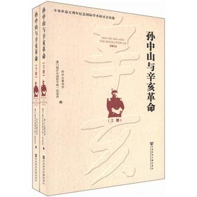 9787509737354: Sun Yat-sen and the 1911 Revolution (Set 2 Volumes)(Chinese Edition)