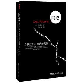 9787509740248: Huge mutation:Contemporary political and economic origin Carl Poland Ni Zhao (Chinese edidion) Pinyin: ju bian : dang dai zheng zhi yu jing ji de qi yuan ka er.bo lan ni zhu