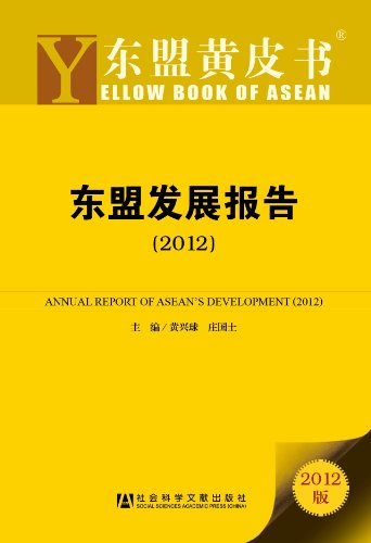 Imagen de archivo de The ASEAN Development Report (2012)(Chinese Edition) a la venta por liu xing