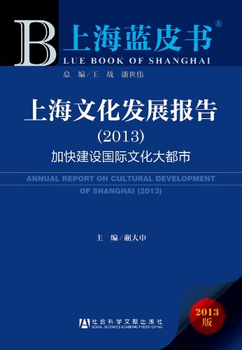 Stock image for Shanghai Cultural Development Report: accelerate the construction of an international cultural metropolis (2013)(Chinese Edition) for sale by liu xing