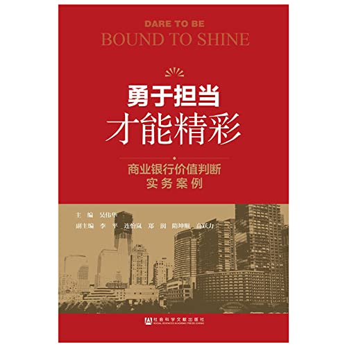 9787509750155: The courage to play in order to wonderful(Chinese Edition)