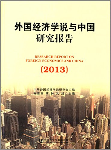 Imagen de archivo de 2013 - Foreign Economics Research Report and China(Chinese Edition) a la venta por liu xing