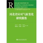 9787509754535: 河北省应对气候变化研究报告