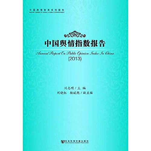 9787509755037: Annual Report On Public Opinion Index In China(Chinese Edition)
