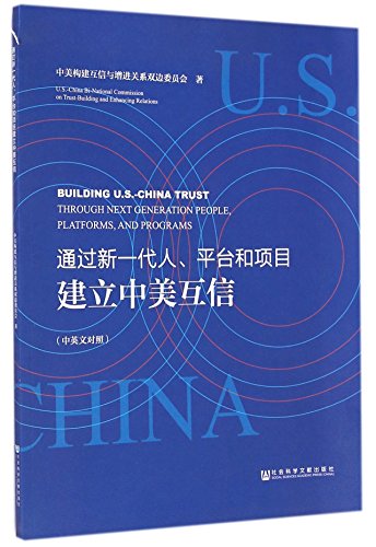 Imagen de archivo de Establishment of Sino-US Mutual Trust through the Platform and the Project of the New Generation (Both in Chinese and English) a la venta por Redux Books