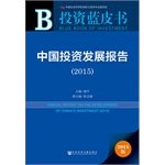 9787509772577: Investment Blue Book: China Investment and Development Report (2015)(Chinese Edition)