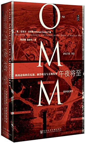 9787509772935: One Minute to Midnight:kennedy, khrushchev and castro on the brink of nuclear war (Chinese Edition)