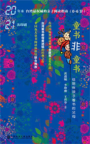 Imagen de archivo de Children's books of children's books. reading to accompany the child's parents(Chinese Edition) a la venta por liu xing