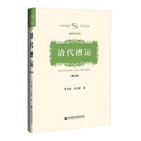 Imagen de archivo de Water Transport in the Qing Dynasty (2nd Edition)(Chinese Edition) a la venta por liu xing