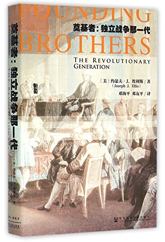 Beispielbild fr The Revolutionary Generation (Chinese Edition) zum Verkauf von Booksavers of Virginia