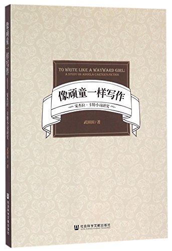 9787509791479: To Write Like A Wayward Girl: A Study on Angela Carter's Fictions (Chinese Edition)