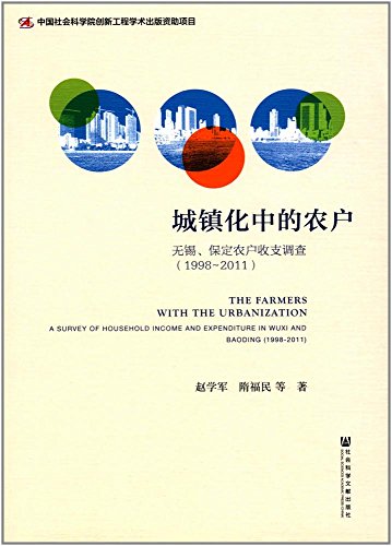 9787509798508: 城镇化中的农户(无锡保定农户收支调查1998-2011)