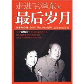 Imagen de archivo de into the last years of Mao Zedong (Paperback)(Chinese Edition) a la venta por SecondSale