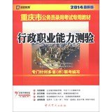 9787509803035: executive career Aptitude Test: 2010 the latest version(Chinese Edition)