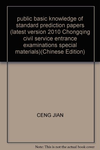 9787509803066: public basic knowledge of standard prediction papers (latest version 2010 Chongqing civil service entrance examinations special materials)(Chinese Edition)