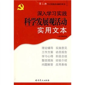 9787509804193: in-depth study and practice the scientific concept of development activities. text(Chinese Edition)