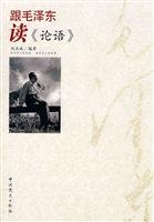 9787509804391: with Mao Zedong s Reading The Analects(Chinese Edition)