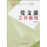 9787509805572: branch working tutorial (paperback)(Chinese Edition)