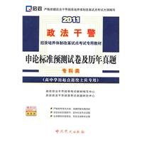 Stock image for ( 2011 ) application on the standard prediction papers and harass(Chinese Edition) for sale by liu xing