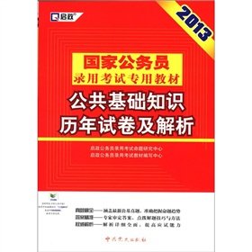 9787509810255: 2012 basic knowledge of historical papers and public analysis(Chinese Edition)