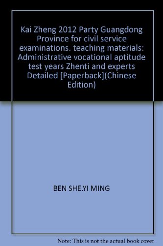 9787509812013: Kai Zheng 2012 Party Guangdong Province for civil service examinations. teaching materials: Administrative vocational aptitude test years Zhenti and experts Detailed [Paperback](Chinese Edition)