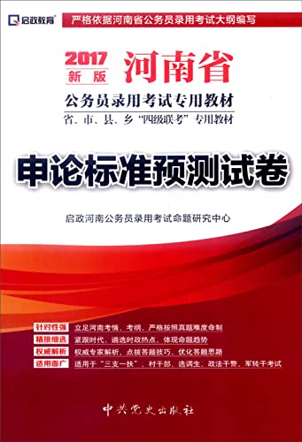 Imagen de archivo de 2014 Kai Zheng education of Henan Province. the civil service recruitment examination textbook: application of the standard prediction papers (latest version)(Chinese Edition) a la venta por liu xing