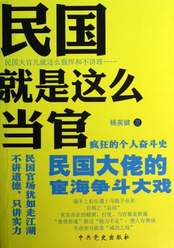 Imagen de archivo de Republic is such an officer(Chinese Edition) a la venta por ThriftBooks-Atlanta