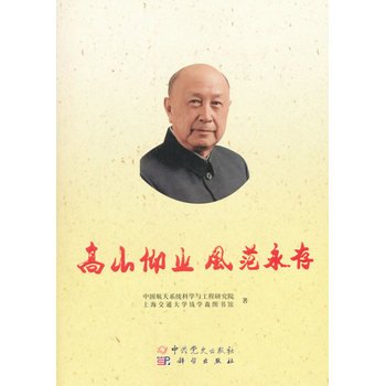 9787509832028: Gaoshanyangzhi style forever: to commemorate the 60th anniversary of the People scientist Qian returned(Chinese Edition)