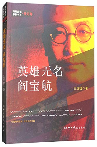 Imagen de archivo de Ying xiong wu ming yan bao Hang [Chinese-language edition] a la venta por Katsumi-san Co.