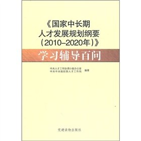 Imagen de archivo de Long-term Talent Development Plan ( 2010-2020 ) study counseling Hundred Questions(Chinese Edition) a la venta por liu xing