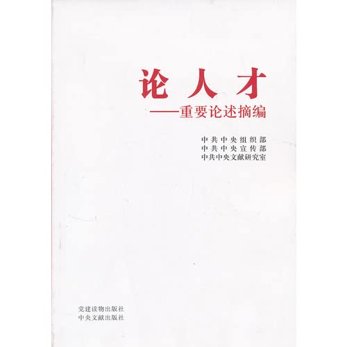 Imagen de archivo de On talent: important expositions excerpts(Chinese Edition) a la venta por liu xing