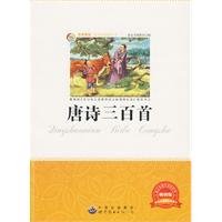 Beispielbild fr Young people reading books: Three Hundred Tang Poems(Chinese Edition) zum Verkauf von BooksRun