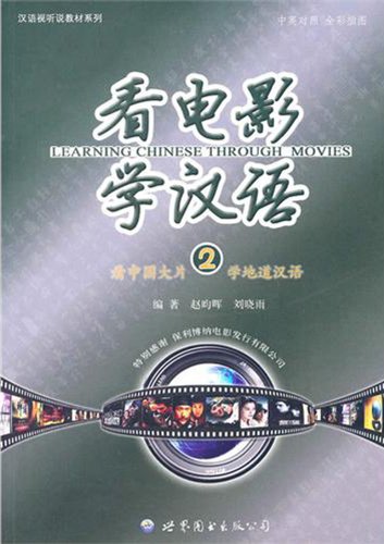 9787510017926: Learning Chinese through Movies vol.2