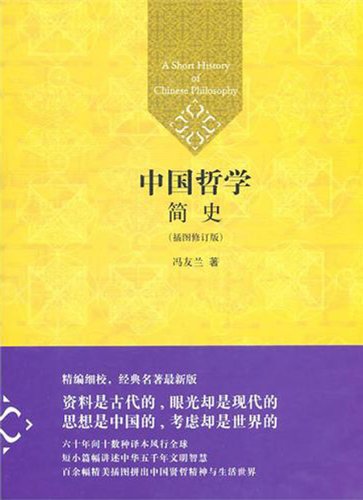 Stock image for A Short History of Chinese Philosophy(Revised editionwith illustrations ) (Chinese Edition) for sale by Phatpocket Limited