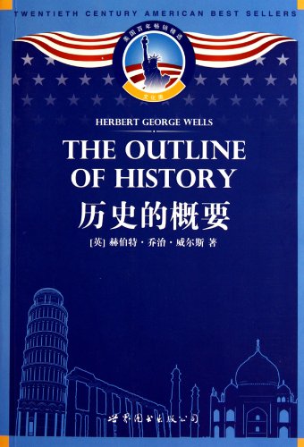 9787510024764: The Outline of History (Chinese Edition)