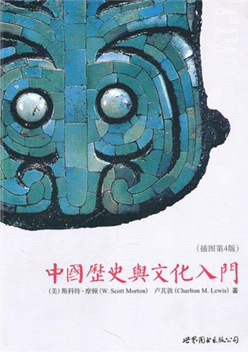 9787510027314: China: Its History and Culture(Chinese Edition)