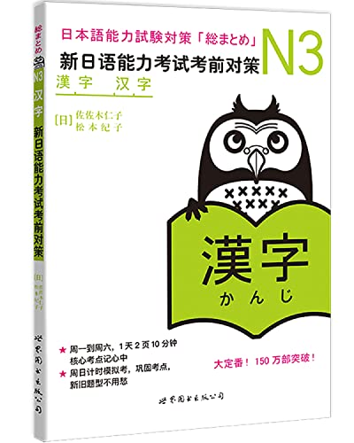 Imagen de archivo de N3 characters: New Japanese Language Proficiency Test Exam Strategies [Paperback](Chinese Edition) a la venta por WeBuyBooks 2
