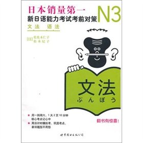 Beispielbild fr N3 Syntax: New Japanese Language Proficiency Test Exam Strategies zum Verkauf von HPB-Red