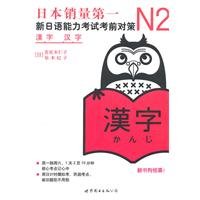 Stock image for N2 characters: New Japanese Language Proficiency Test Exam Strategies [Paperback] for sale by BooksRun