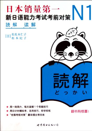 Imagen de archivo de N1 Annotation-New Japanese Ability Test Pre-Test Strategies (Chinese Edition) a la venta por HPB-Red